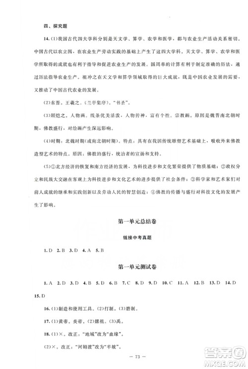 北京师范大学出版社2019年课堂精练七年级中国历史上册山西专版答案 北京师范大学出版社2019年课堂精练七年级中国历史上册山西专版答案