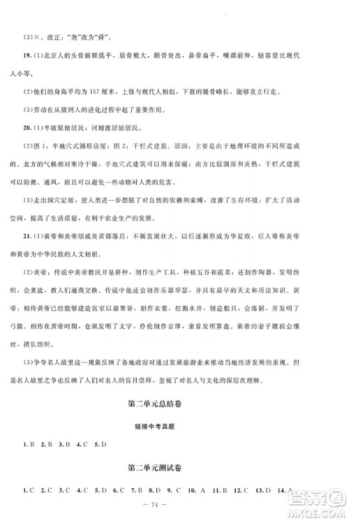 北京师范大学出版社2019年课堂精练七年级中国历史上册山西专版答案