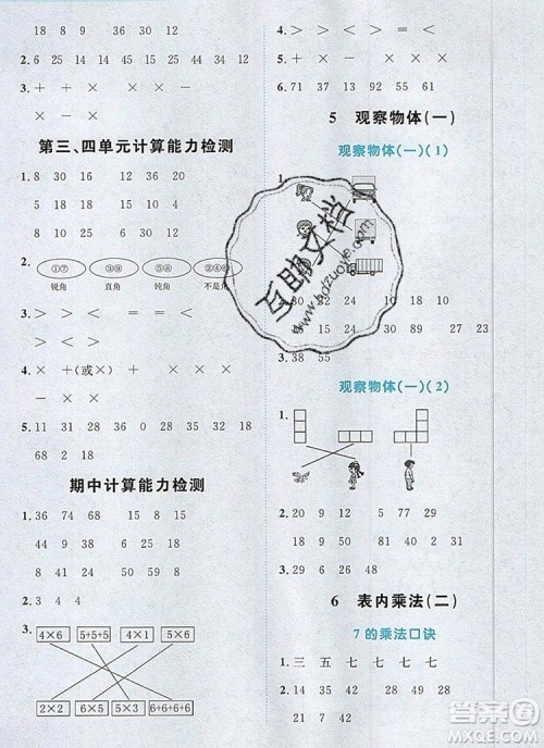 2019年阳光同学计算小达人二年级数学上册人教版参考答案 2019年阳光同学计算小达人二年级数学上册人教版参考答案