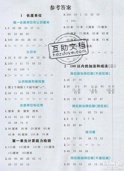 2019年阳光同学计算小达人二年级数学上册人教版参考答案