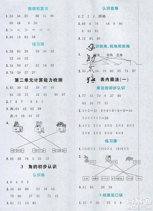 2019年阳光同学计算小达人二年级数学上册人教版参考答案 2019年阳光同学计算小达人二年级数学上册人教版参考答案