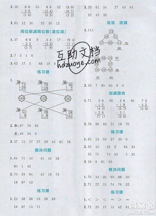 2019年阳光同学计算小达人二年级数学上册人教版参考答案