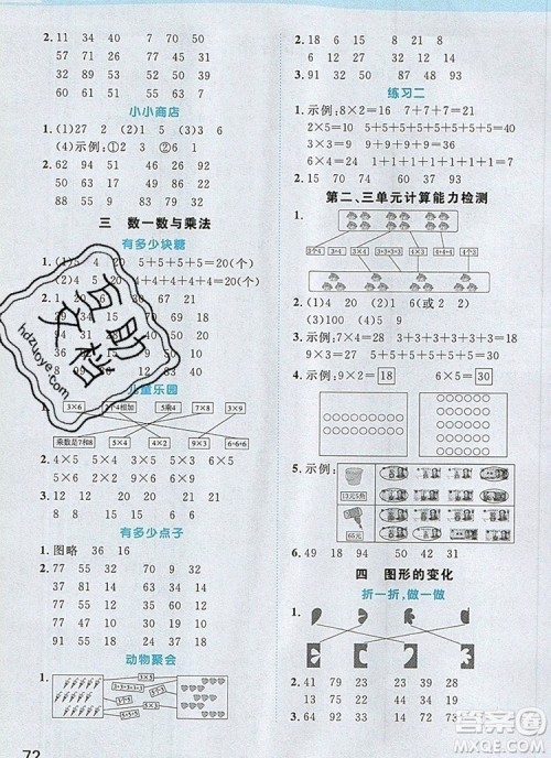 2019年阳光同学计算小达人二年级数学上册北师大版参考答案