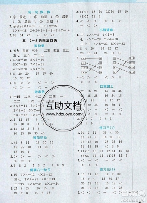 2019年阳光同学计算小达人二年级数学上册北师大版参考答案