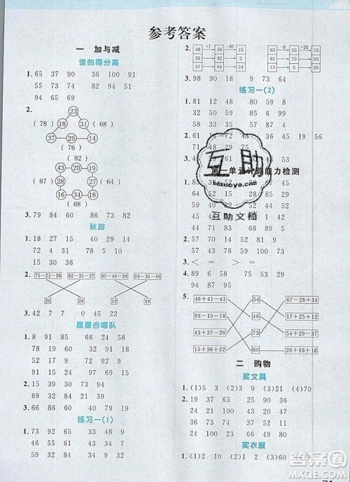 2019年阳光同学计算小达人二年级数学上册北师大版参考答案