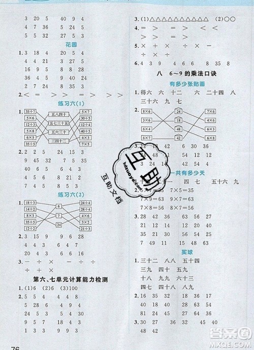 2019年阳光同学计算小达人二年级数学上册北师大版参考答案