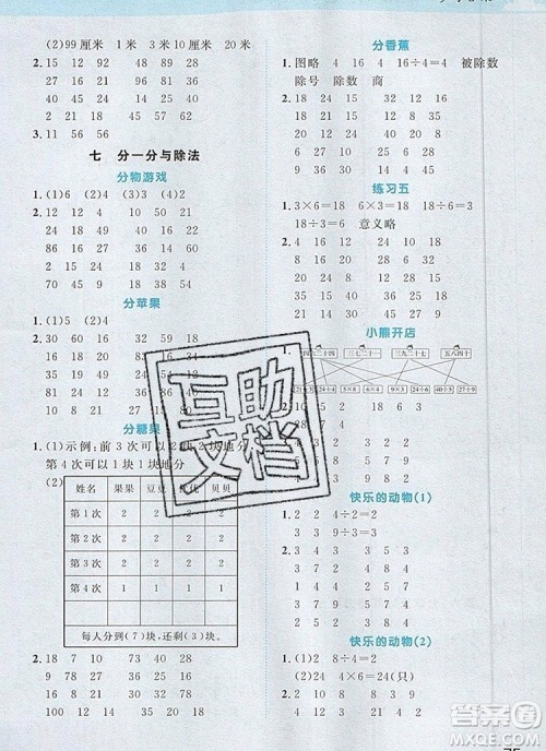 2019年阳光同学计算小达人二年级数学上册北师大版参考答案