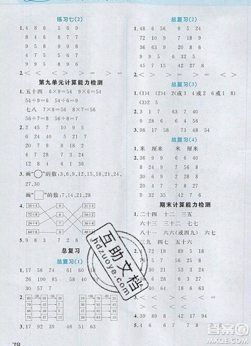 2019年阳光同学计算小达人二年级数学上册北师大版参考答案