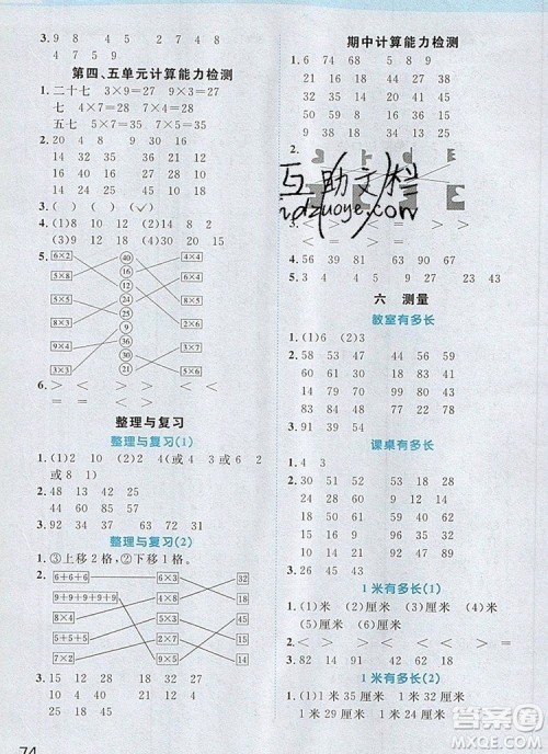 2019年阳光同学计算小达人二年级数学上册北师大版参考答案