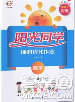2019年阳光同学课时优化作业一年级数学上册北师大版深圳专用参考答案 2019年阳光同学课时优化作业一年级数学上册北师大版深圳专用参考答案
