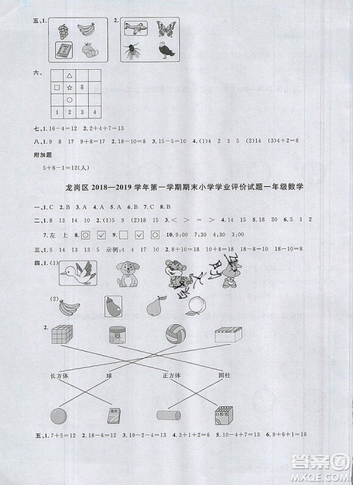 2019年阳光同学课时优化作业一年级数学上册北师大版深圳专用参考答案 2019年阳光同学课时优化作业一年级数学上册北师大版深圳专用参考答案
