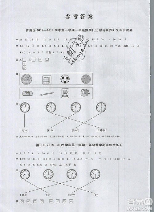 2019年阳光同学课时优化作业一年级数学上册北师大版深圳专用参考答案 2019年阳光同学课时优化作业一年级数学上册北师大版深圳专用参考答案