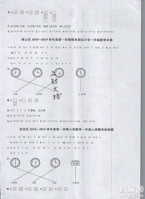 2019年阳光同学课时优化作业一年级数学上册北师大版深圳专用参考答案 2019年阳光同学课时优化作业一年级数学上册北师大版深圳专用参考答案