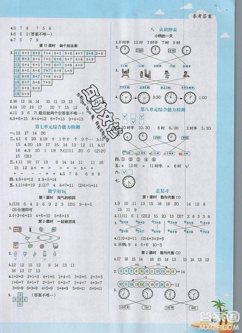 2019年阳光同学课时优化作业一年级数学上册北师大版深圳专用参考答案