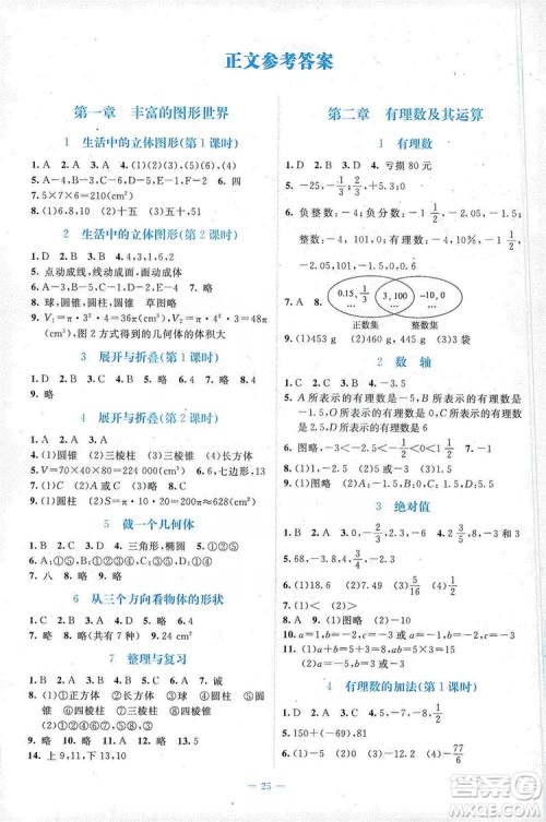 北京师范大学出版社2019年课堂精练八年级数学上册北师大版福建专版答案