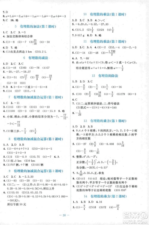 北京师范大学出版社2019年课堂精练八年级数学上册北师大版福建专版答案