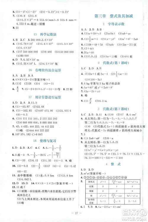 北京师范大学出版社2019年课堂精练八年级数学上册北师大版福建专版答案