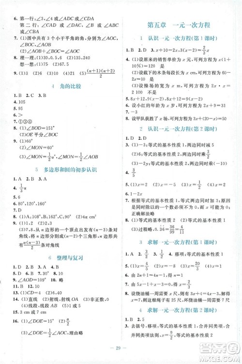 北京师范大学出版社2019年课堂精练八年级数学上册北师大版福建专版答案