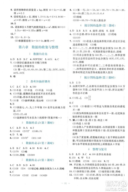 北京师范大学出版社2019年课堂精练八年级数学上册北师大版福建专版答案