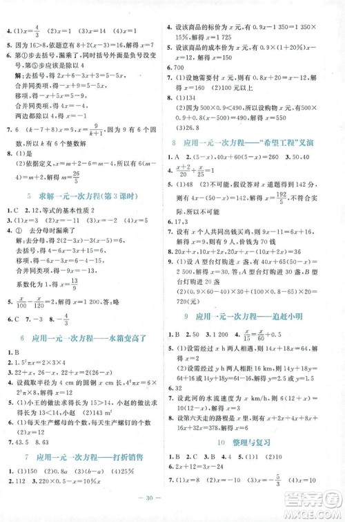 北京师范大学出版社2019年课堂精练八年级数学上册北师大版福建专版答案 北京师范大学出版社2019年课堂精练八年级数学上册北师大版福建专版答案