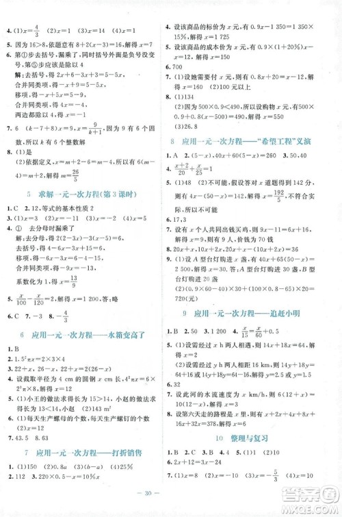 北京师范大学出版社2019年课堂精练八年级数学上册北师大版福建专版答案