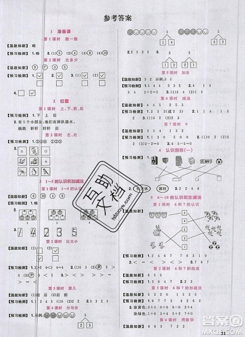 2019年阳光同学课时优化作业一年级数学上册人教版参考答案 2019年阳光同学课时优化作业一年级数学上册人教版参考答案