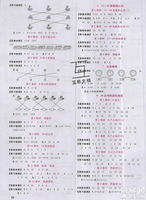 2019年阳光同学课时优化作业一年级数学上册人教版参考答案 2019年阳光同学课时优化作业一年级数学上册人教版参考答案