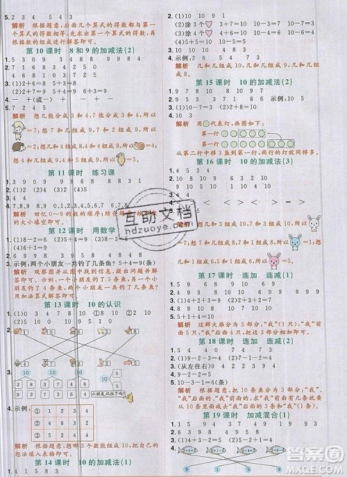 2019年阳光同学课时优化作业一年级数学上册人教版参考答案 2019年阳光同学课时优化作业一年级数学上册人教版参考答案