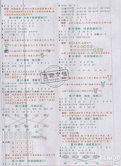 2019年阳光同学课时优化作业一年级数学上册人教版参考答案