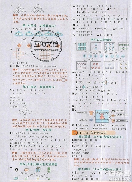 2019年阳光同学课时优化作业一年级数学上册人教版参考答案 2019年阳光同学课时优化作业一年级数学上册人教版参考答案