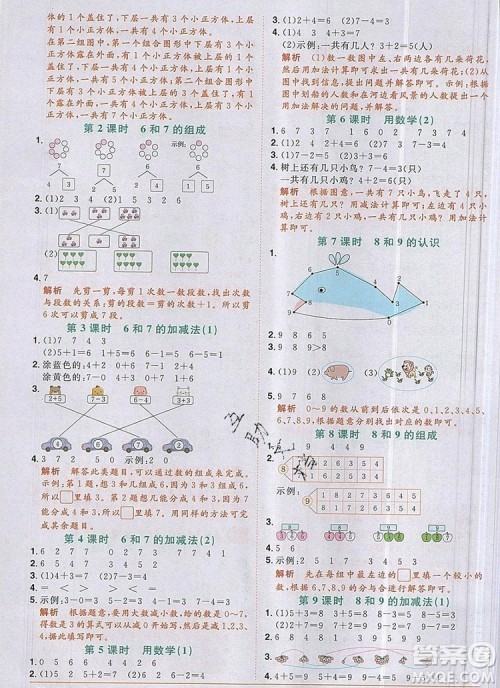 2019年阳光同学课时优化作业一年级数学上册人教版参考答案 2019年阳光同学课时优化作业一年级数学上册人教版参考答案