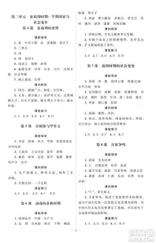 北京师范大学出版社2019年课堂精练七年级中国历史上册第4版答案