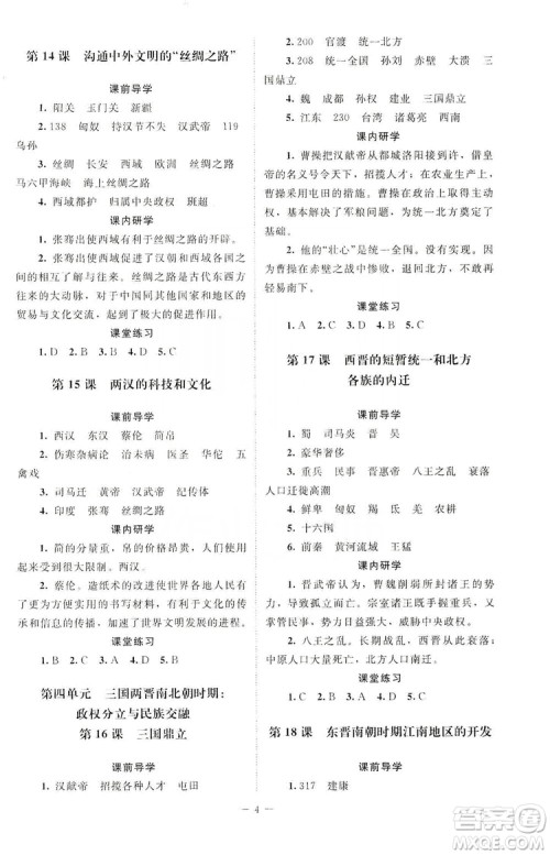 北京师范大学出版社2019年课堂精练七年级中国历史上册第4版答案 北京师范大学出版社2019年课堂精练七年级中国历史上册第4版答案