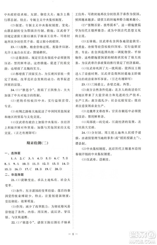 北京师范大学出版社2019年课堂精练七年级中国历史上册第4版答案 北京师范大学出版社2019年课堂精练七年级中国历史上册第4版答案