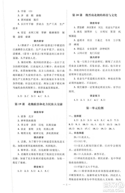 北京师范大学出版社2019年课堂精练七年级中国历史上册第4版答案 北京师范大学出版社2019年课堂精练七年级中国历史上册第4版答案