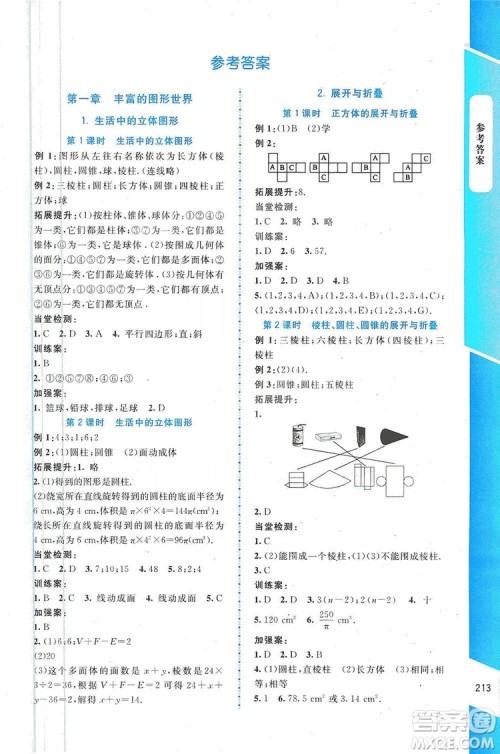 北京师范大学出版社2019年课堂精练七年级数学上册大庆专版答案