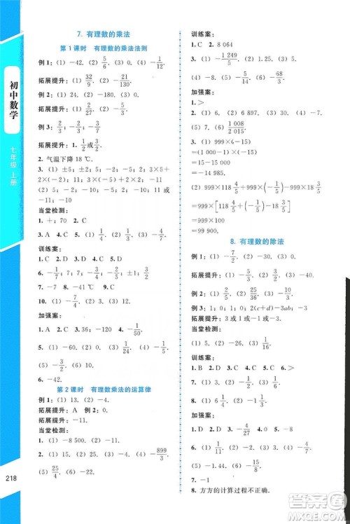 北京师范大学出版社2019年课堂精练七年级数学上册大庆专版答案