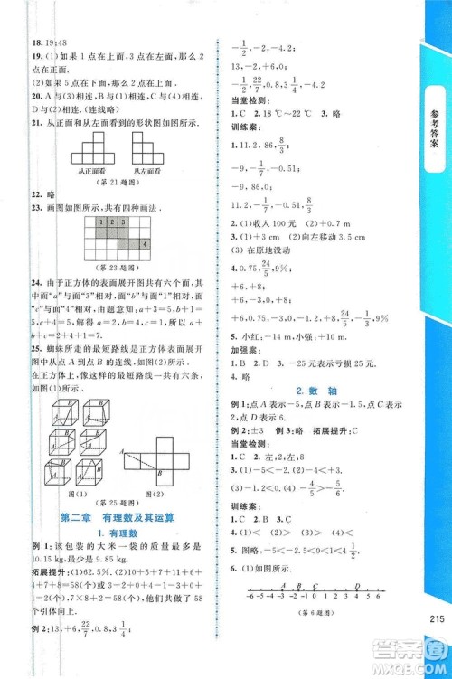 北京师范大学出版社2019年课堂精练七年级数学上册大庆专版答案