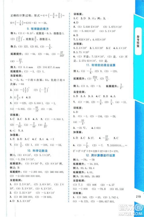 北京师范大学出版社2019年课堂精练七年级数学上册大庆专版答案