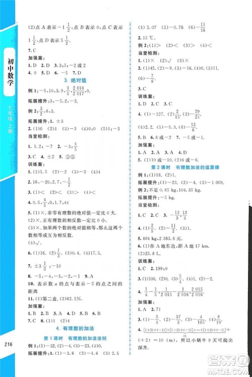 北京师范大学出版社2019年课堂精练七年级数学上册大庆专版答案