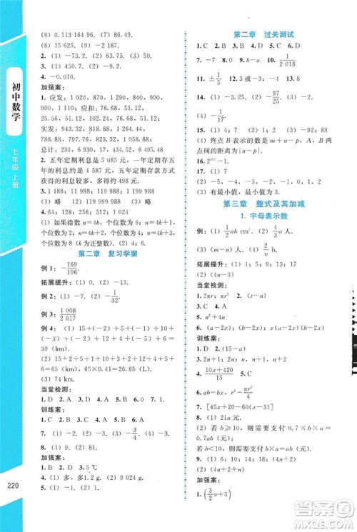 北京师范大学出版社2019年课堂精练七年级数学上册大庆专版答案