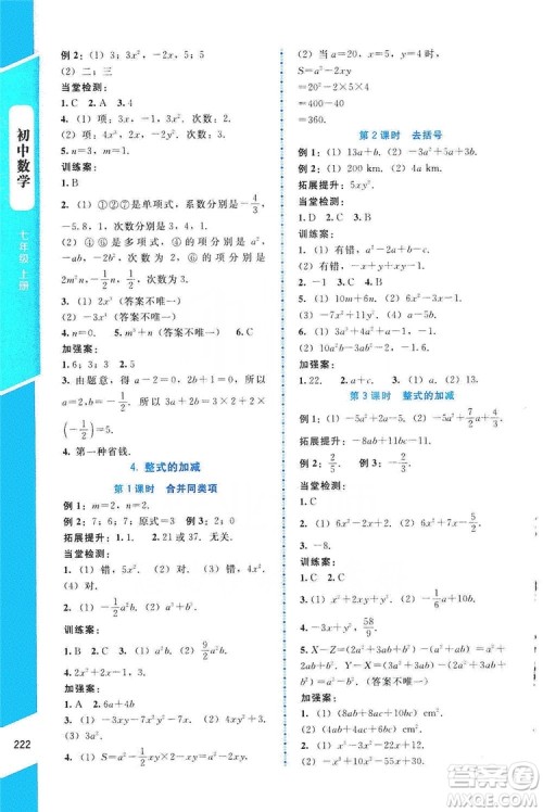 北京师范大学出版社2019年课堂精练七年级数学上册大庆专版答案