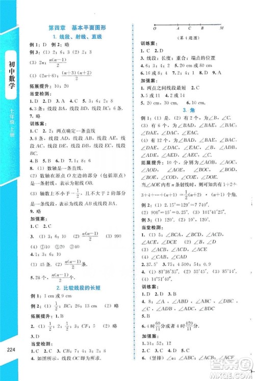 北京师范大学出版社2019年课堂精练七年级数学上册大庆专版答案