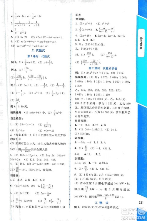 北京师范大学出版社2019年课堂精练七年级数学上册大庆专版答案