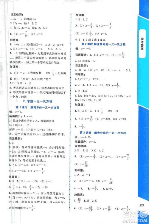 北京师范大学出版社2019年课堂精练七年级数学上册大庆专版答案