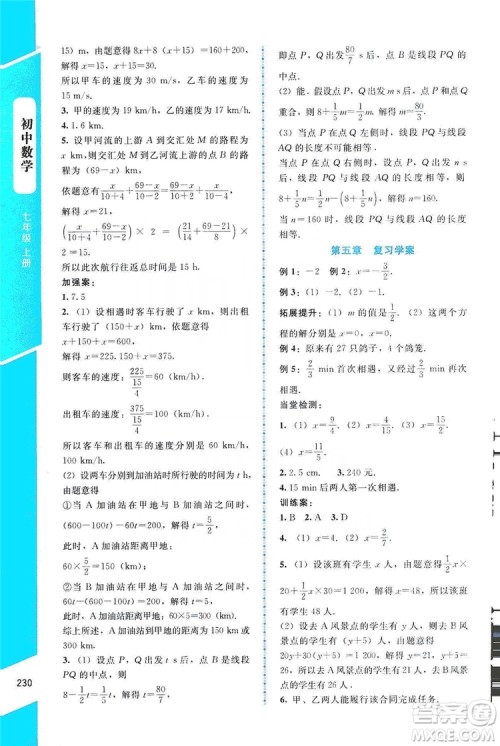 北京师范大学出版社2019年课堂精练七年级数学上册大庆专版答案