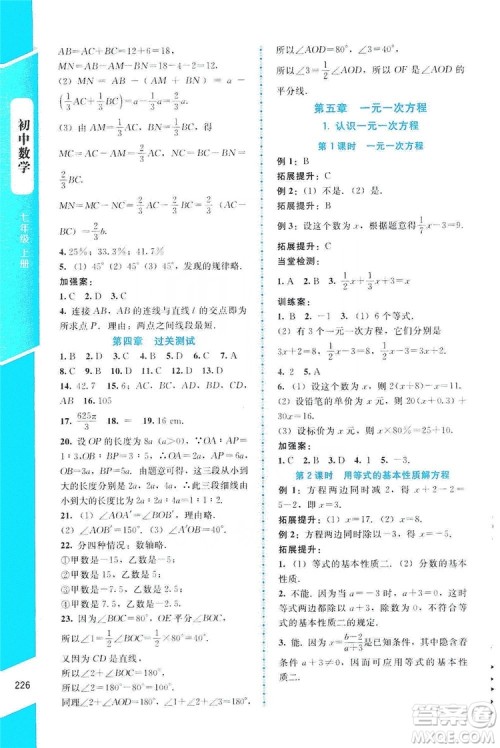 北京师范大学出版社2019年课堂精练七年级数学上册大庆专版答案