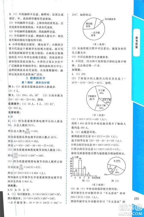 北京师范大学出版社2019年课堂精练七年级数学上册大庆专版答案