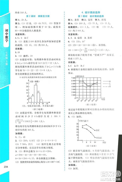 北京师范大学出版社2019年课堂精练七年级数学上册大庆专版答案