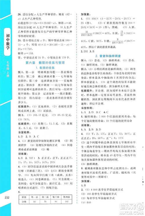 北京师范大学出版社2019年课堂精练七年级数学上册大庆专版答案